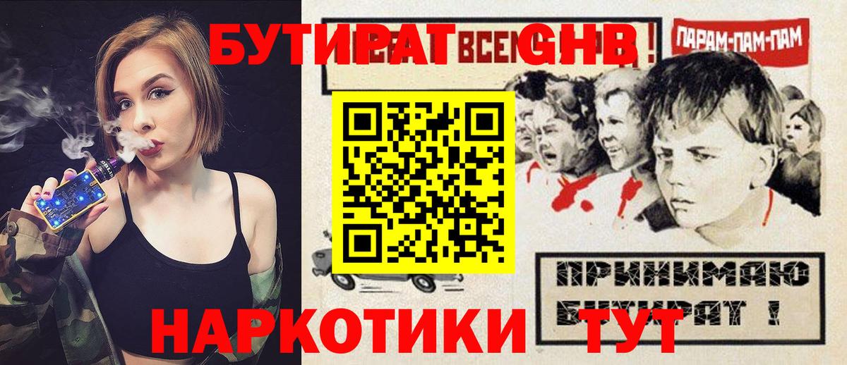 Бутират 99% Майский