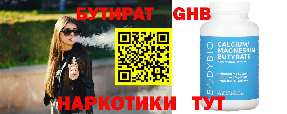 Бутират BDO  Бутират  Майский  Вход с VPN 
