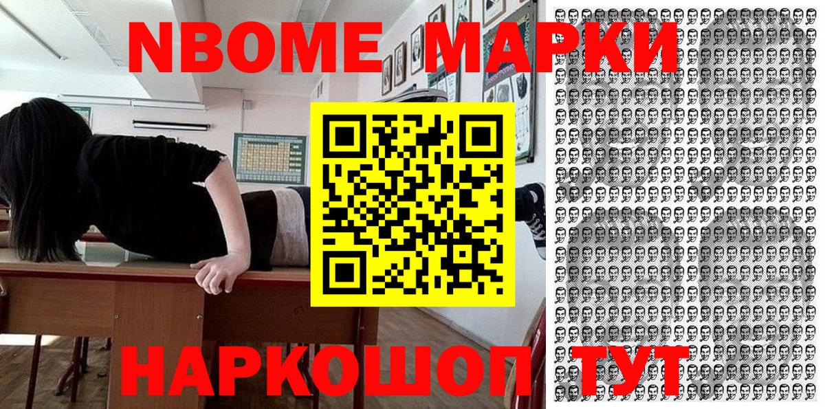Марки N-bome 1,5мг  Марки N-bome 1,5мг  Вход с VPN  Майский 